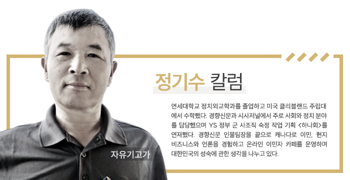 [칼럼 비평] 정기수의 ‘국힘 결별론...