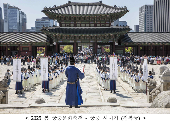 서울 고궁에서 펼쳐지는 2025 가을...
