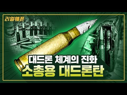 [국방] 이제는 병사들이 소총으로 드...