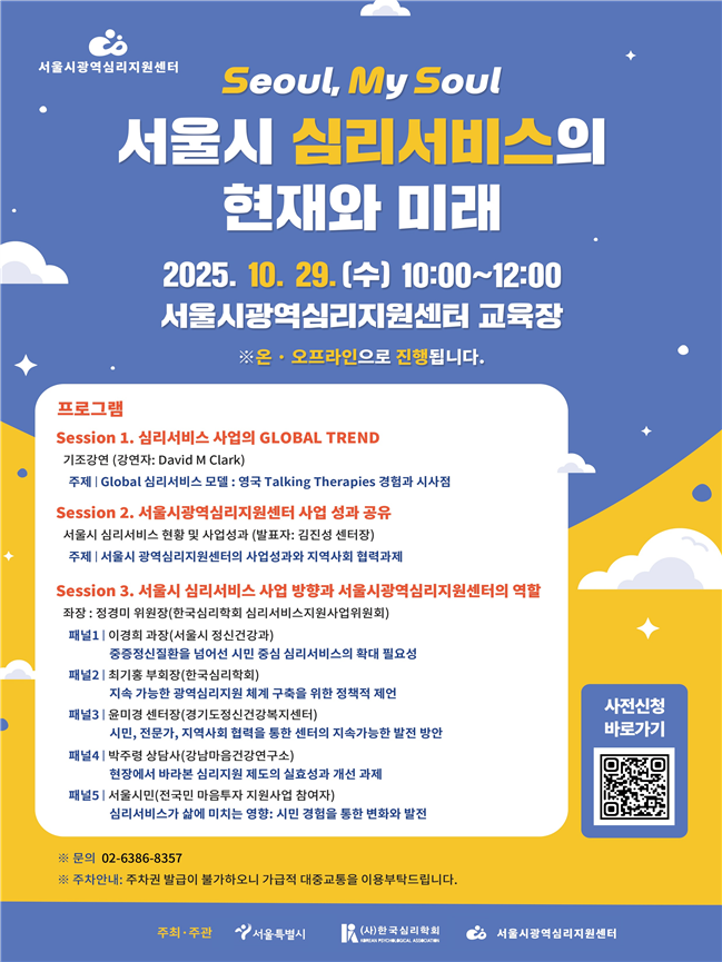 서울시, 공공 심리서비스로 시민 마음...