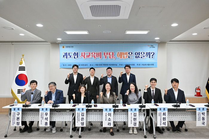 서울시의회, 사교육비 부담 완화 해법...