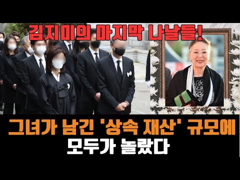 김지미의 마지막 나날들! 그녀가 남긴...