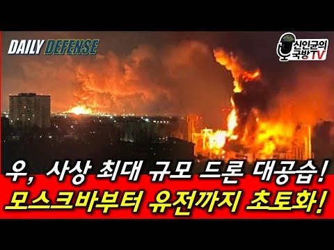 [군사소식] 우, 사상 최대 규모 러...