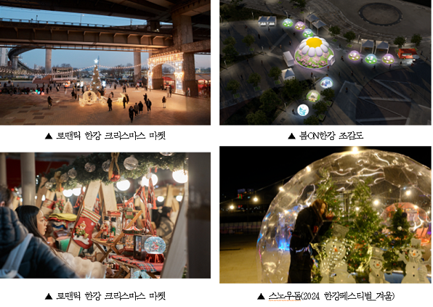 한강에서 만나는 겨울의 낭만, 특별한...