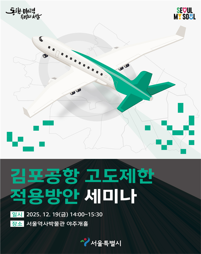 김포공항 고도제한, 국제기준 개정으로...