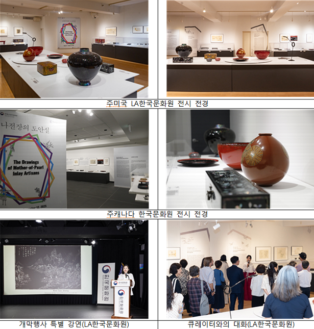 서울공예박물관, 나전칠기 북미 순회전...