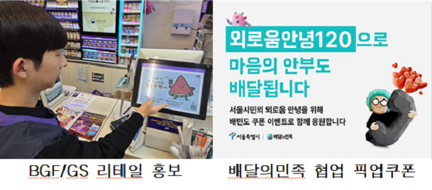 서울시, 외로움 없는 도시로의 도약 ...