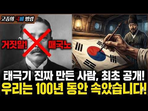 태극기를 왜 누가 만들었을까?