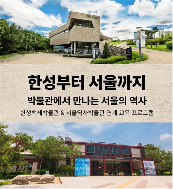 서울 역사, 비대면 교육으로 생생하게...