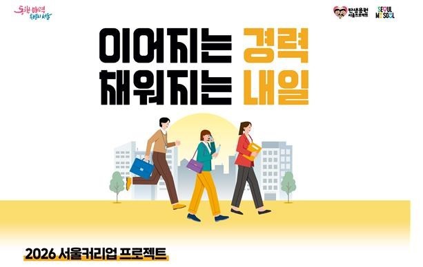 서울시, 경력 단절 여성 위한 ...