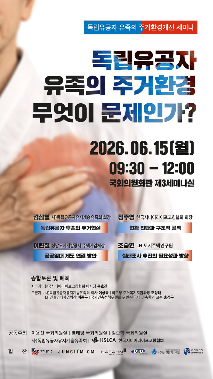 독립유공자 후손 주거 문제, 국회서 ...
