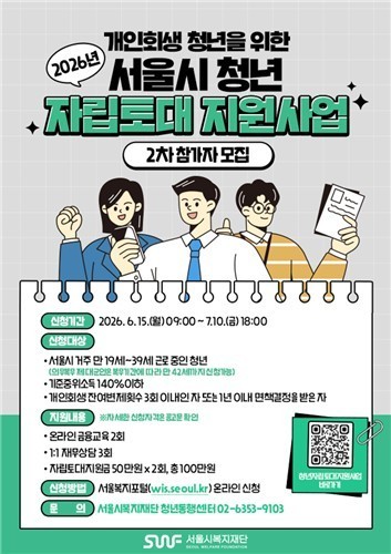 서울시, 청년 경제 재기 지원 나선다...
